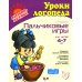 Пальчиковые игры для детей 4-7 лет