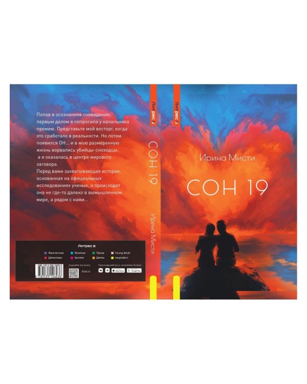 Сон 19