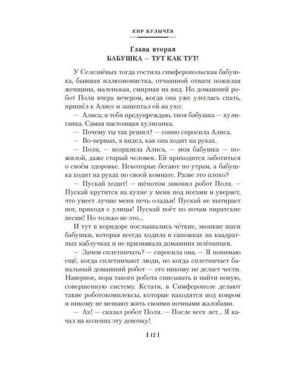 Чулан Синей Бороды. Драконозавр. Принцы в башне: Приключения Алисы: повести