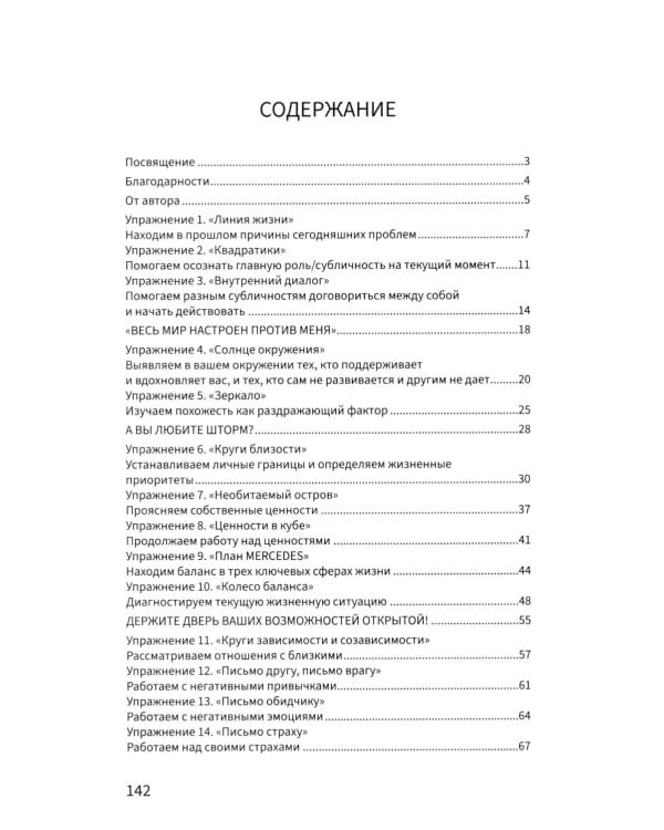 Рабочая книга психолога: 30 упражнений для работы с клиентом. 4-е изд