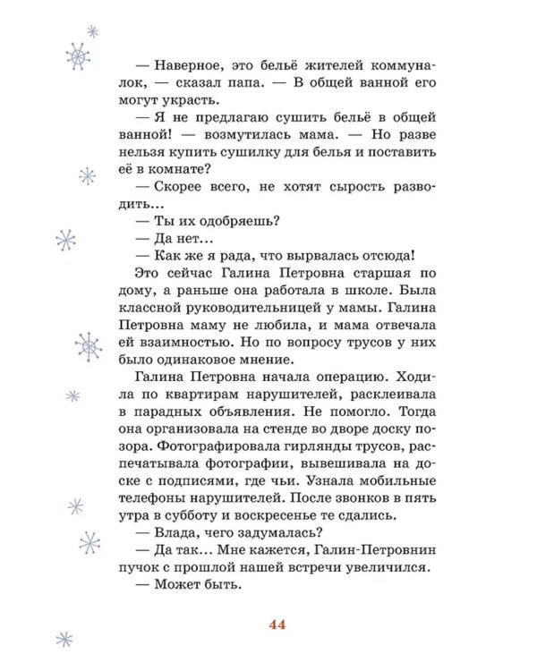 Тайна под крышей: повесть