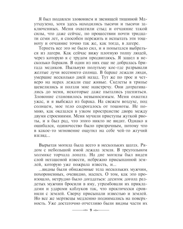 Зеленый король. (экономический роман)