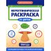Иероглифическая раскраска по цветам: природа