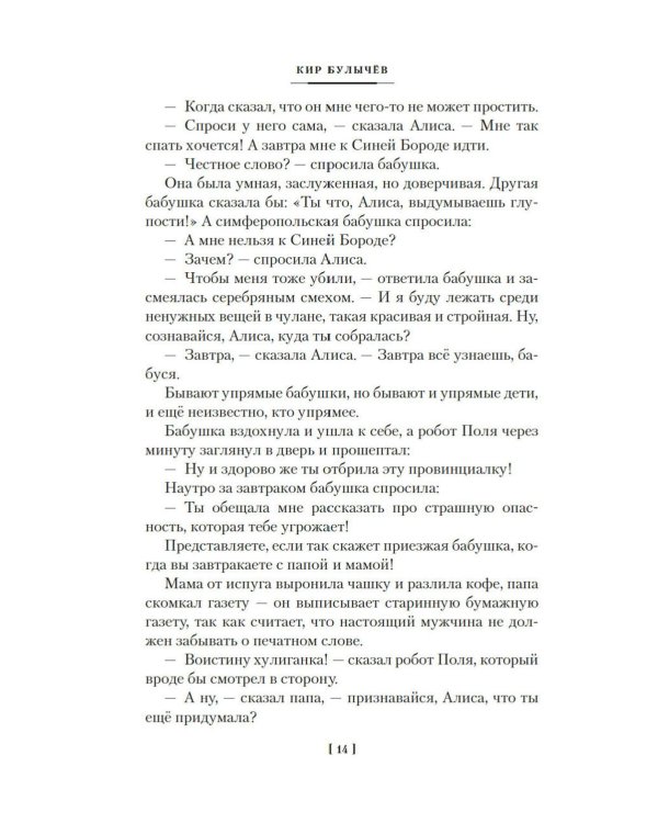Чулан Синей Бороды. Драконозавр. Принцы в башне: Приключения Алисы: повести