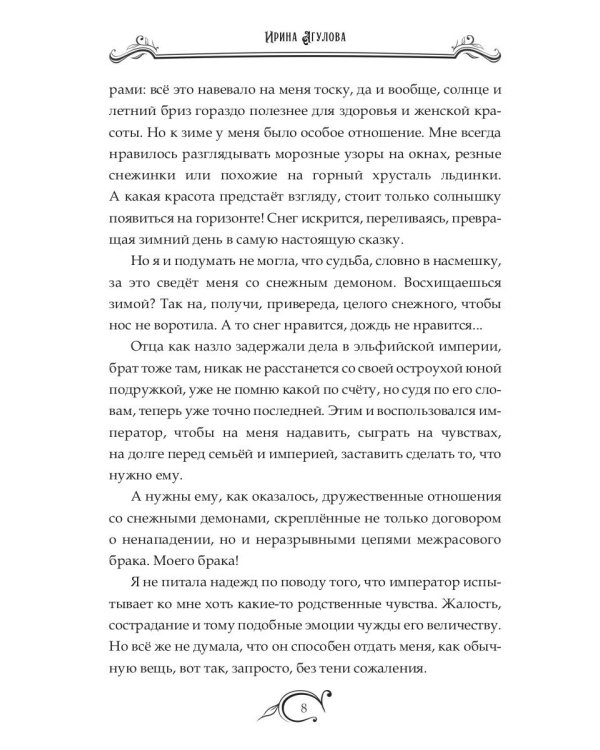 Тайны академии драконов, или Демон особого назначения