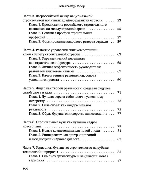 Стратегия