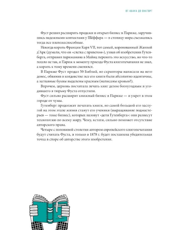 От абака до ChatGPT: Короткие истории долгого прогресса