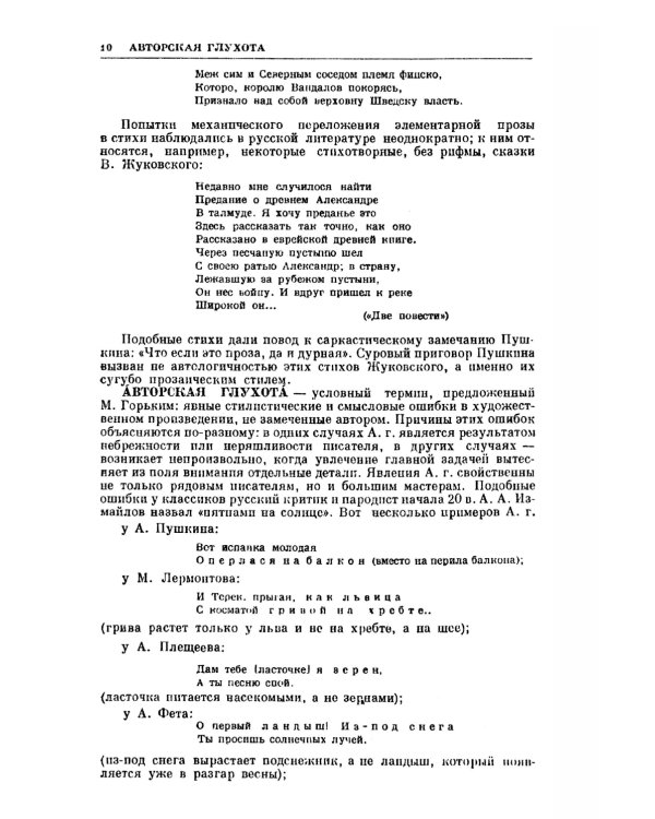 Поэтический словарь: Теория поэтического искусства и проблемы стихосложения