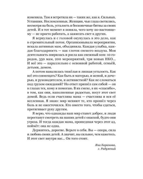Дневники. Реальные истории мам и пап особенных детей