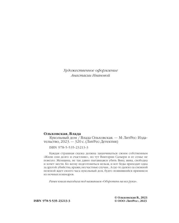 Кукольный дом