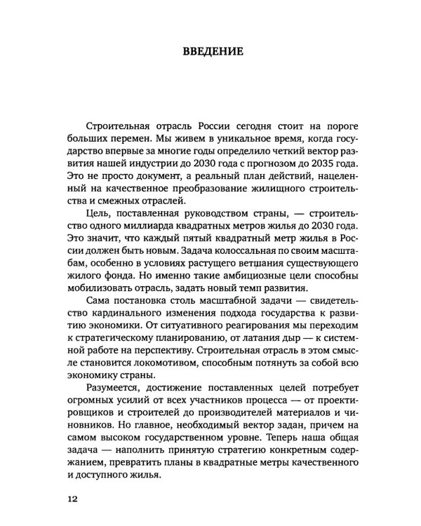 Стратегия