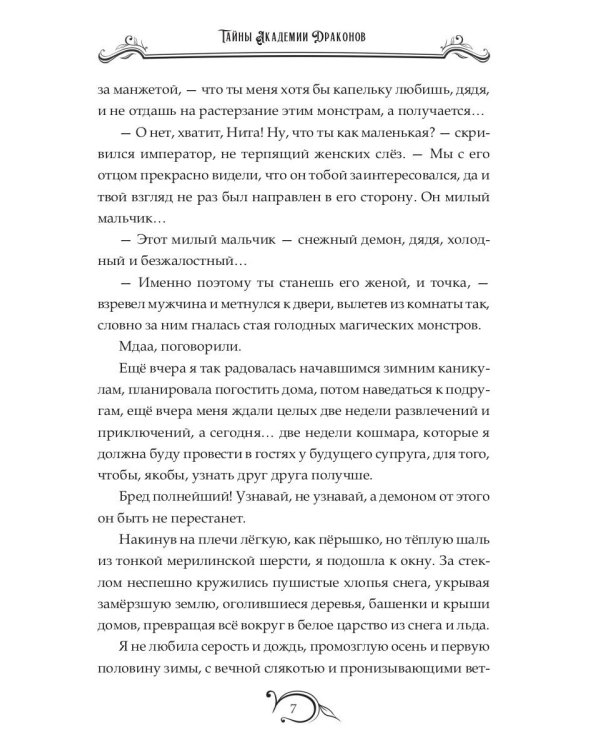 Тайны академии драконов, или Демон особого назначения