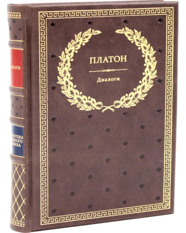 Дополнительное изображение книги «Диалоги (кожа)»