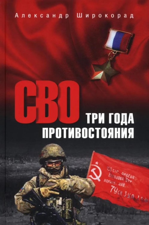 СВО.Три года противостояния