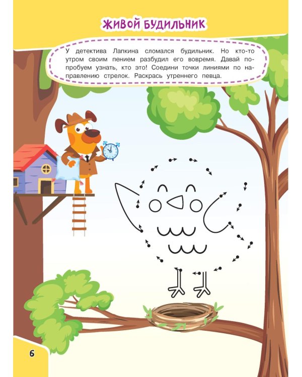 Дополнительное изображение книги «Соедини по точкам»