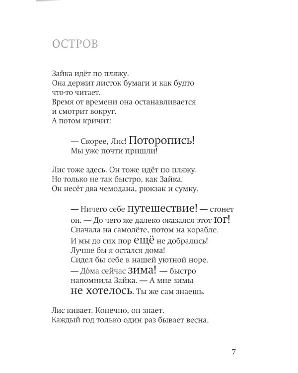 Лис и Зайка на острове. 2-е изд