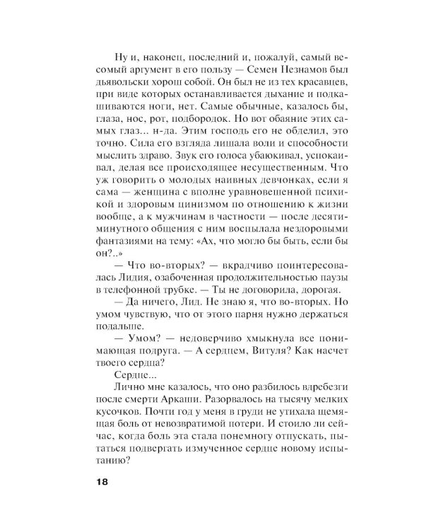 Мужей много не бывает: роман