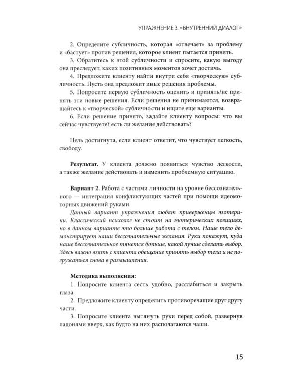 Рабочая книга психолога: 30 упражнений для работы с клиентом. 4-е изд