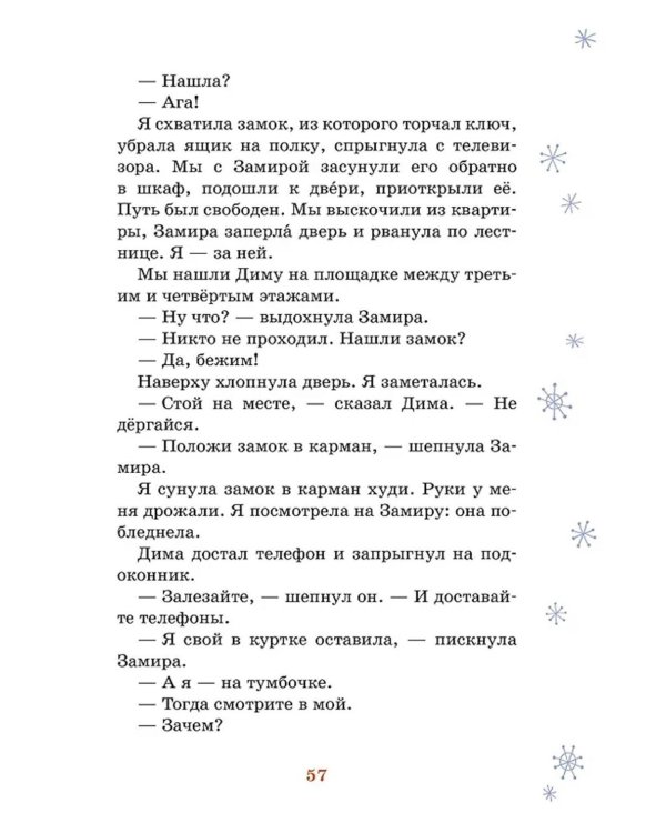 Тайна под крышей: повесть