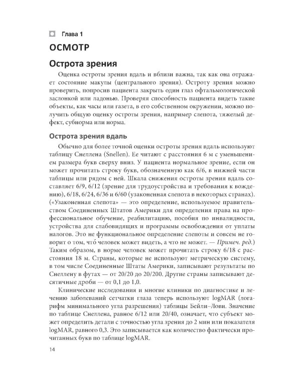 Цветной атлас по офтальмологии