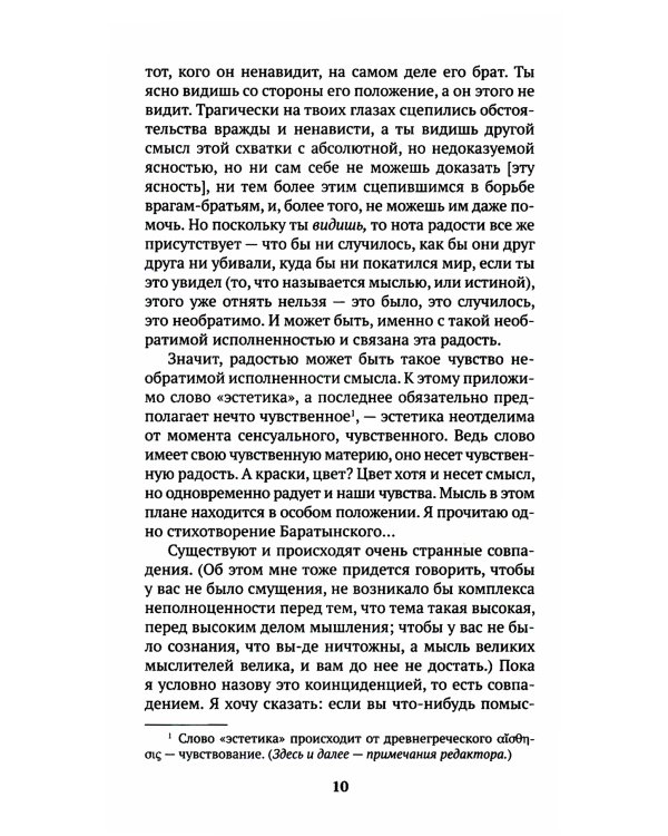 Беседы о мышлении