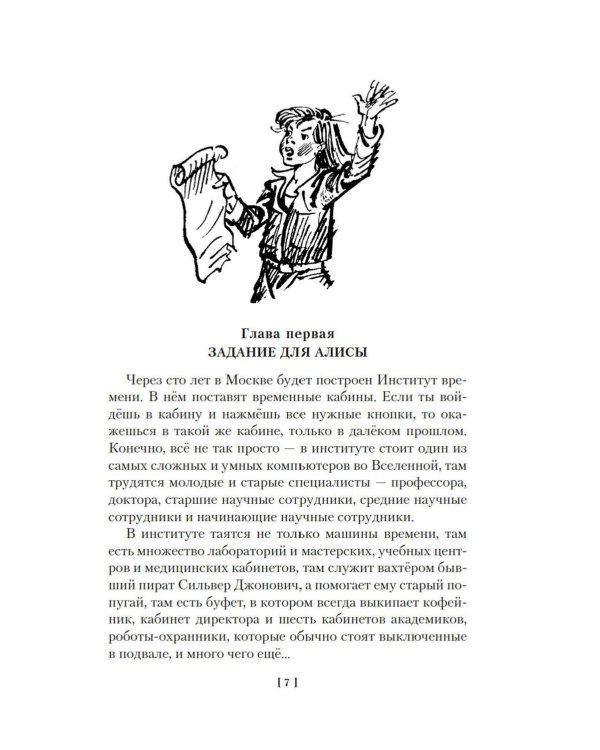 Чулан Синей Бороды. Драконозавр. Принцы в башне: Приключения Алисы: повести
