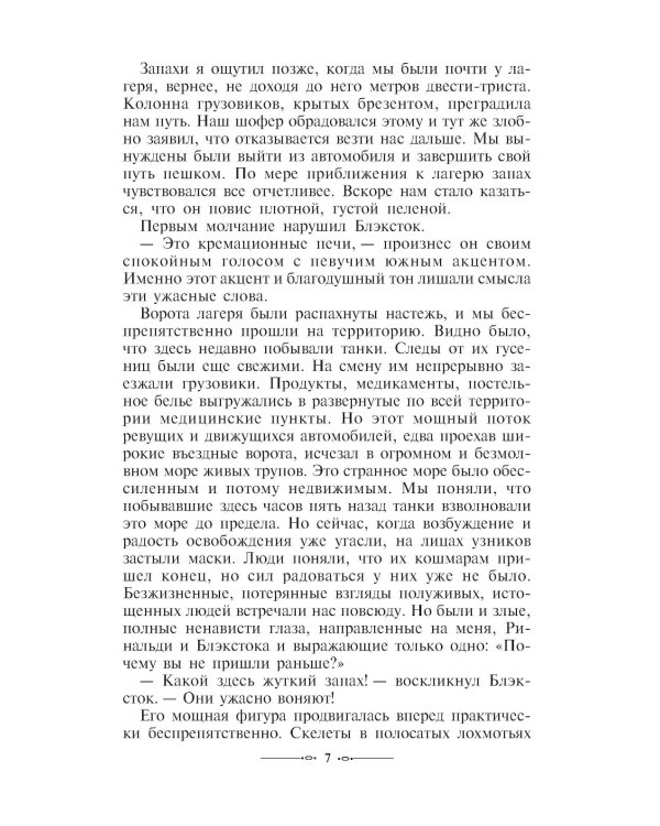 Зеленый король. (экономический роман)