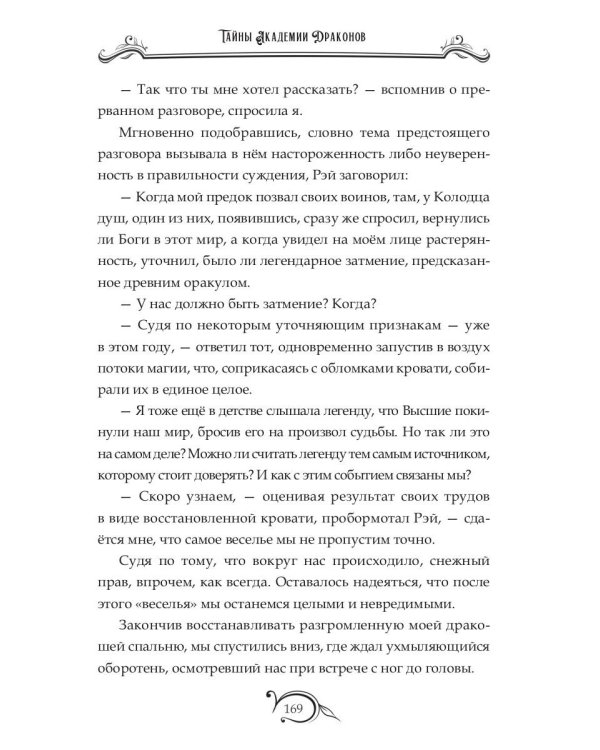 Тайны академии драконов, или Демон особого назначения