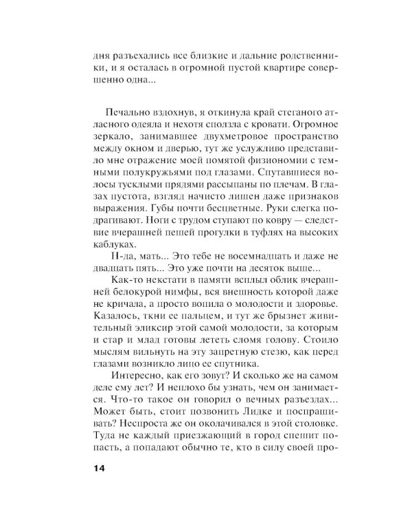 Мужей много не бывает: роман