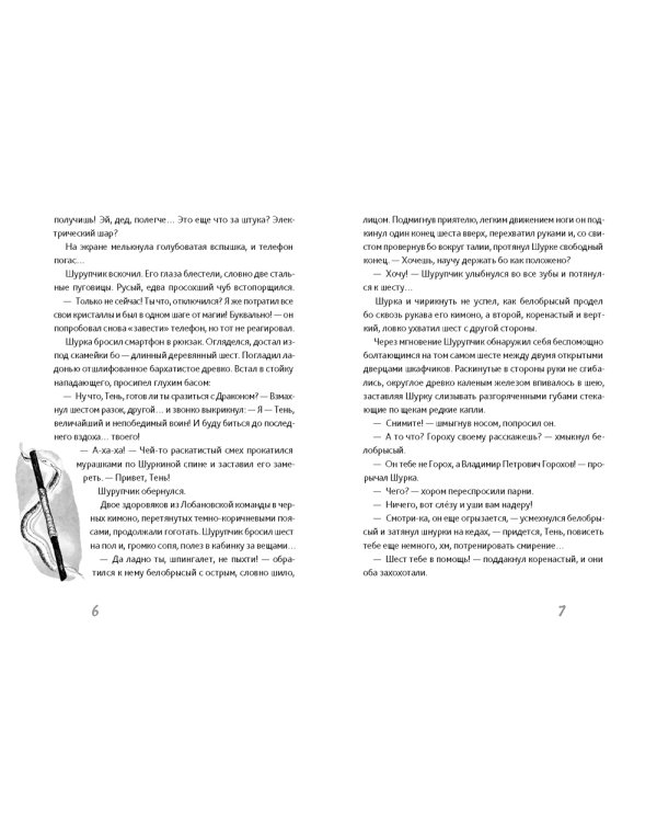 Первый закон Шурупчика