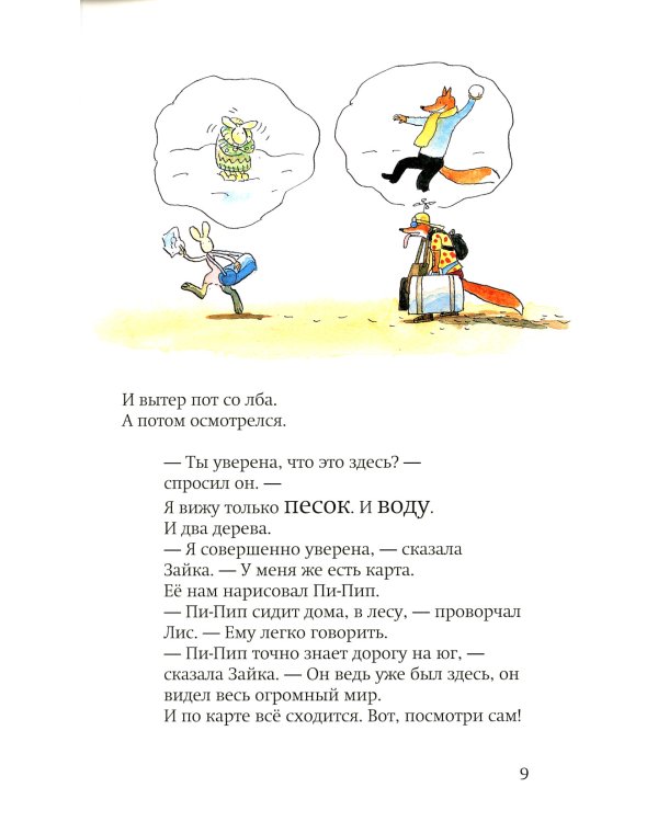 Лис и Зайка на острове. 2-е изд