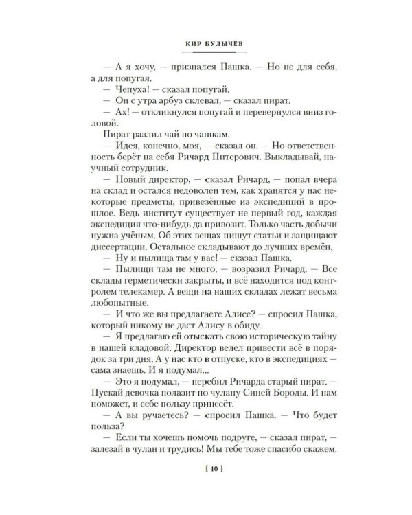 Чулан Синей Бороды. Драконозавр. Принцы в башне: Приключения Алисы: повести