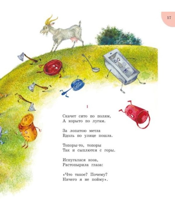 Дополнительное изображение книги «Телефон и другие сказки: сборник»