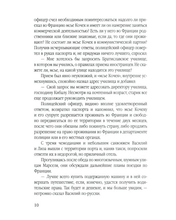 Рекламное бюро господина Кочека