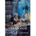 Тайны академии драконов, или Демон особого назначения