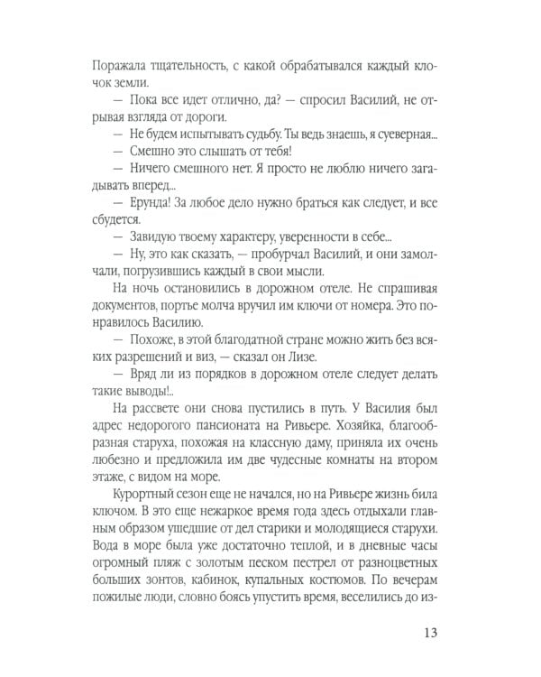 Рекламное бюро господина Кочека