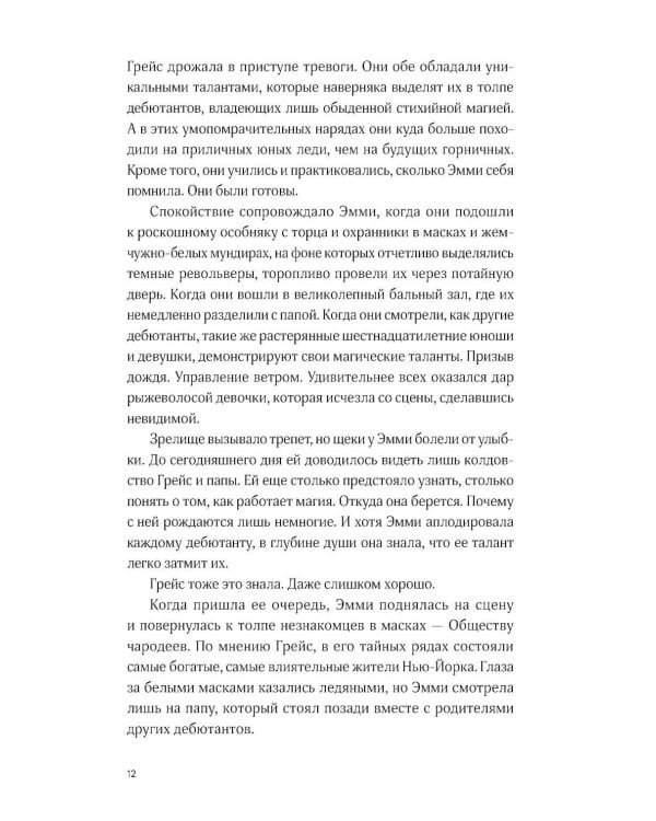 Дополнительное изображение книги «Позолоченная месть»