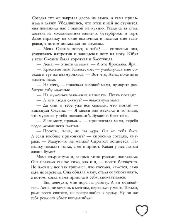 Запрети любить