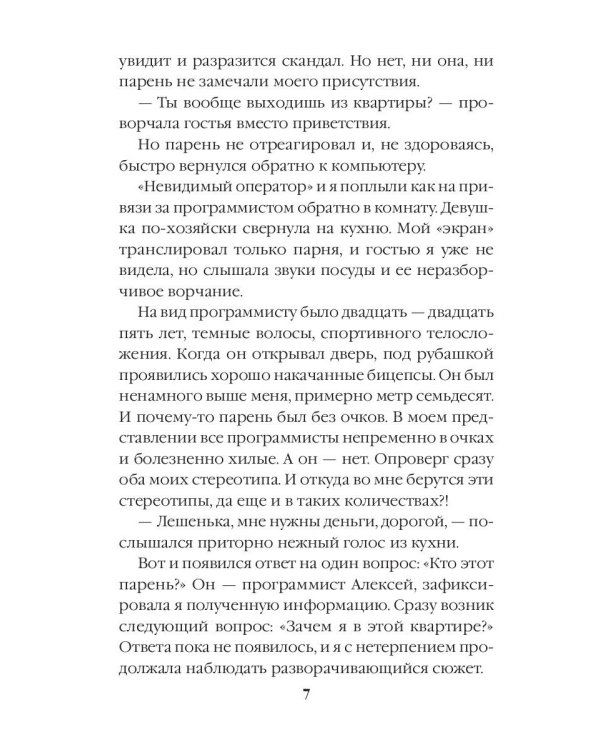 Сон 19