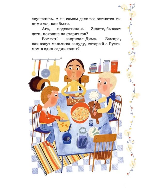 Тайна под крышей: повесть