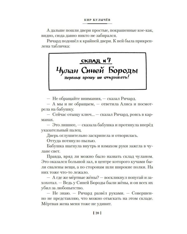 Чулан Синей Бороды. Драконозавр. Принцы в башне: Приключения Алисы: повести