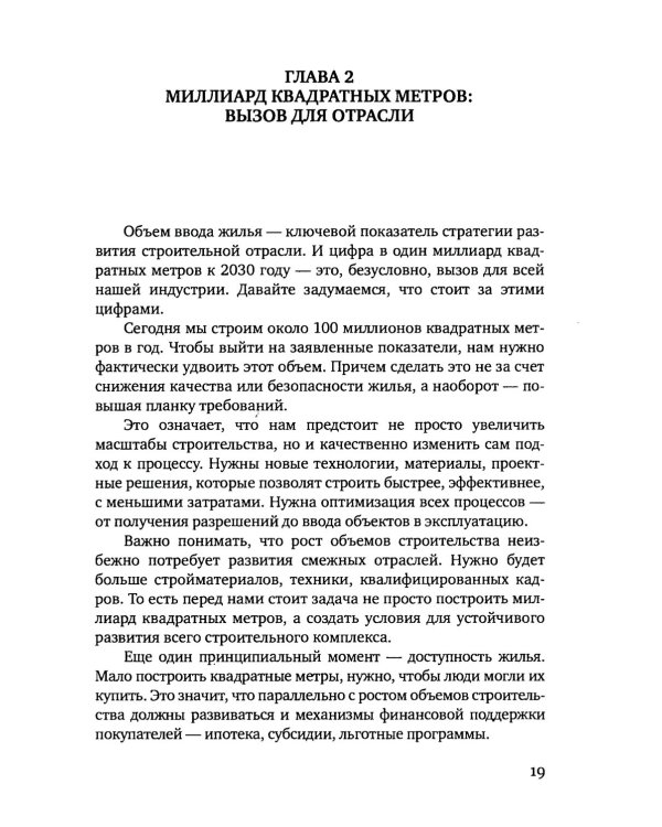 Стратегия