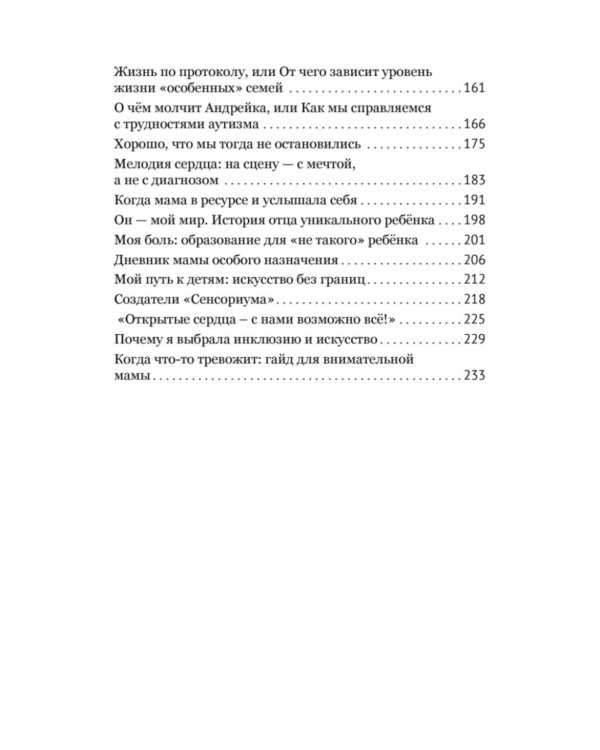 Дневники. Реальные истории мам и пап особенных детей