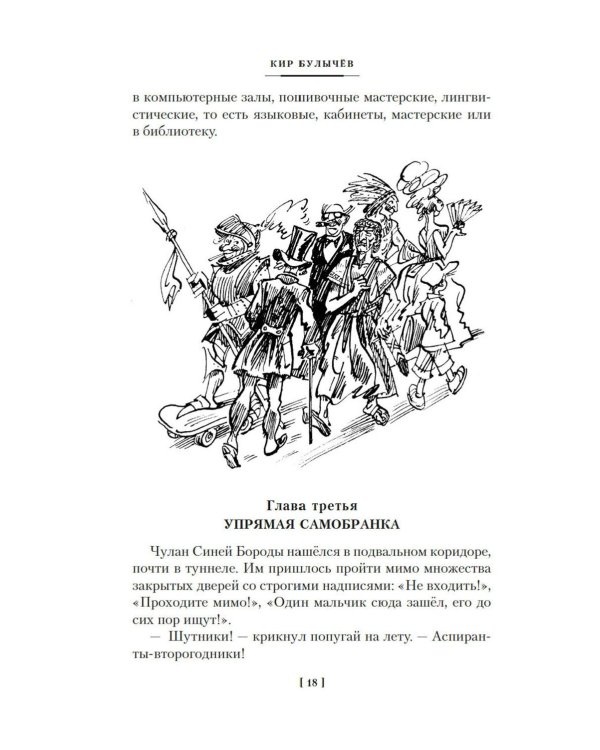 Чулан Синей Бороды. Драконозавр. Принцы в башне: Приключения Алисы: повести