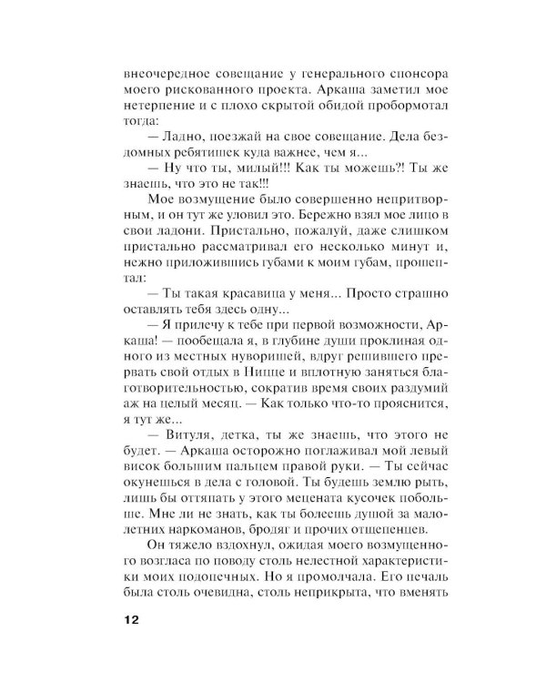 Мужей много не бывает: роман