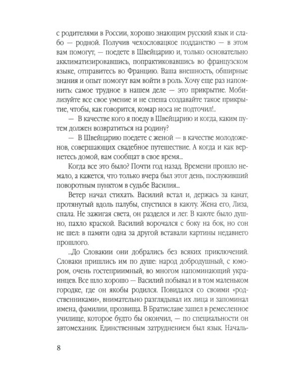 Рекламное бюро господина Кочека