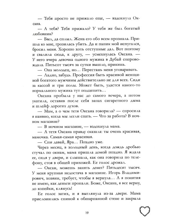 Запрети любить