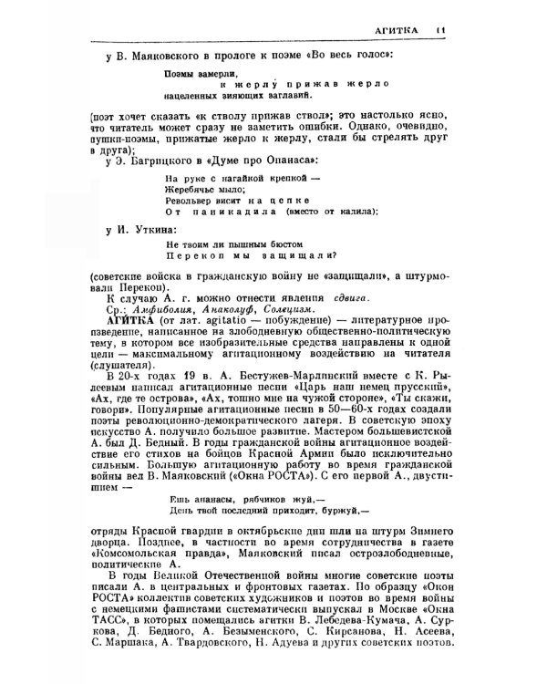 Поэтический словарь: Теория поэтического искусства и проблемы стихосложения