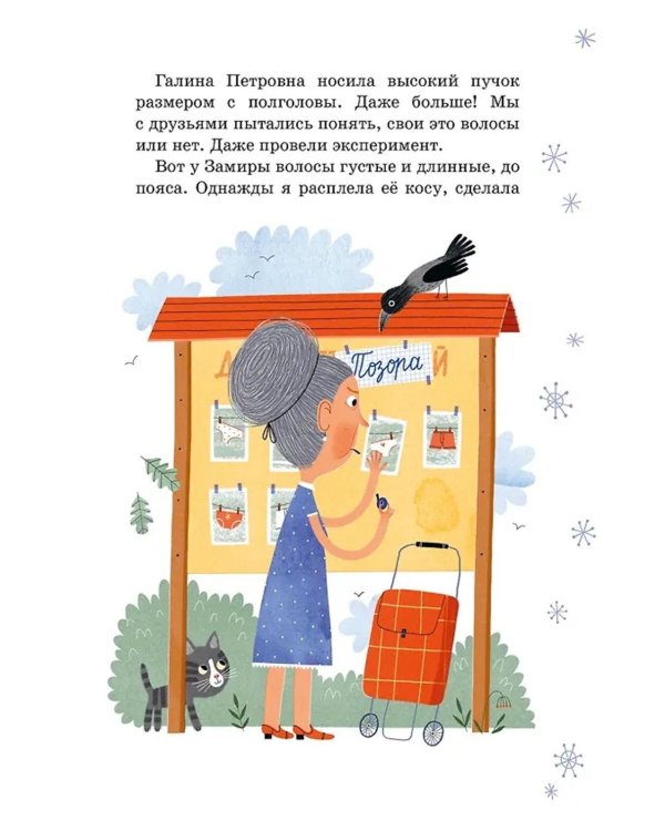 Тайна под крышей: повесть