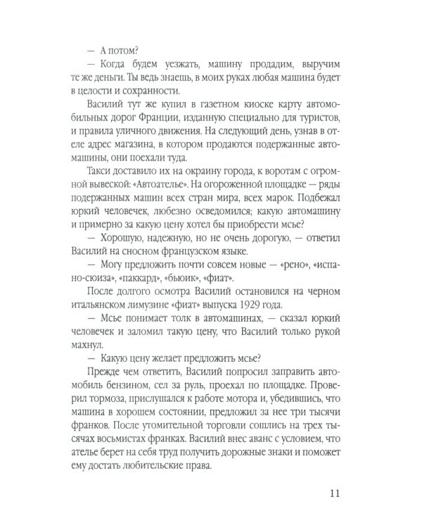 Рекламное бюро господина Кочека